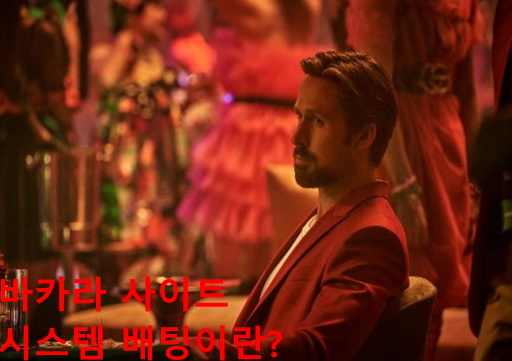 바카라 사이트