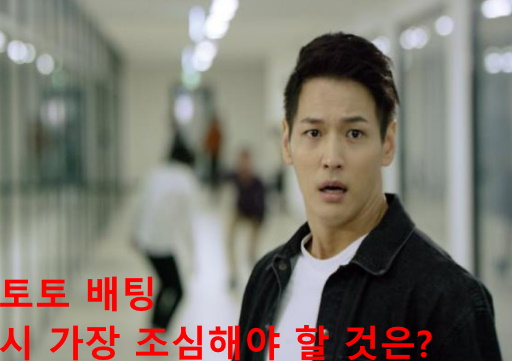 토토
