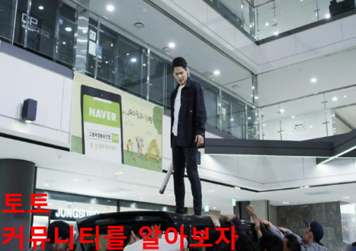 토토